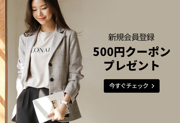 【初回500円割引】大人可愛いスタイルで人気の韓国ファッション『JUST ONE』只今セール中！
