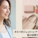 【2026夏トレンド】忙しい大人女子の新常識！「タイパガジェット×シアー服」で叶える、『涼顔（すずしがお）ライフスタイル』